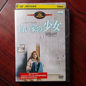 【送料180円〜】白い家の少女★ジョディ・フォスター　マーティン・シーン　アレクシス・スミス★レンタル落ち　視聴済み