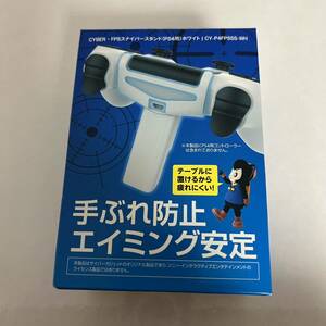 CYBER ・ FPSスナイパースタンド ( PS4 用) ホワイト - PS4