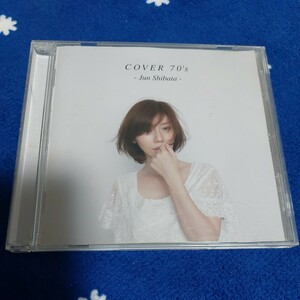 柴田淳　COVER 70's カヴァー アルバム　CD 即決価格　12曲収録 異邦人　木綿のハンカチーフ　秋桜