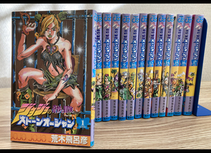 ジョジョの奇妙な冒険　第6部　ストーンオーシャン　全17巻 全巻セット 送料込み