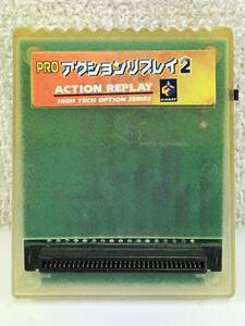 ●○K560 PRO ACTION REPLAY2 プロアクションリプレイ2 PS用○●