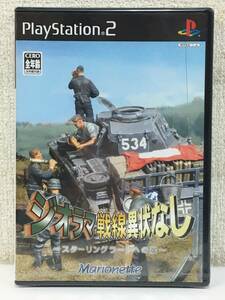 ●○S540 未開封 PS2 プレイステーション2 ソフト ジオラマ戦線異状なし スターリングラードへの道○●