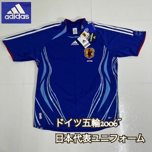 M■ 未使用 タグ付 adidas Japan サッカー日本代表 ユニフォーム 2006 メンズ ブルー サイズO ドイツ戦 アディダス サッカー JFA 日本代表 