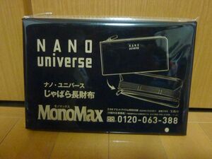 MonoMax●2月号付録●ナノ・ユニバース●じゃばら長財布