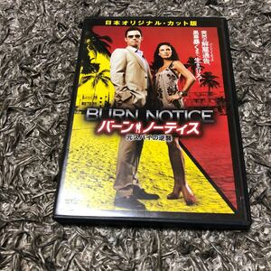 DVD ドラマ バーン・ノーティス 元スパイの逆襲　日本オリジナル・カット版