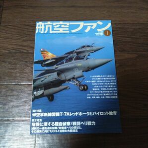 航空ファン 2020年1月号 (発売日2019年11月21日)