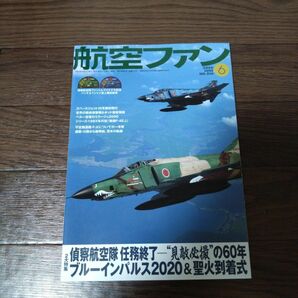 航空ファン 2020年6月号 (発売日2020年04月21日)