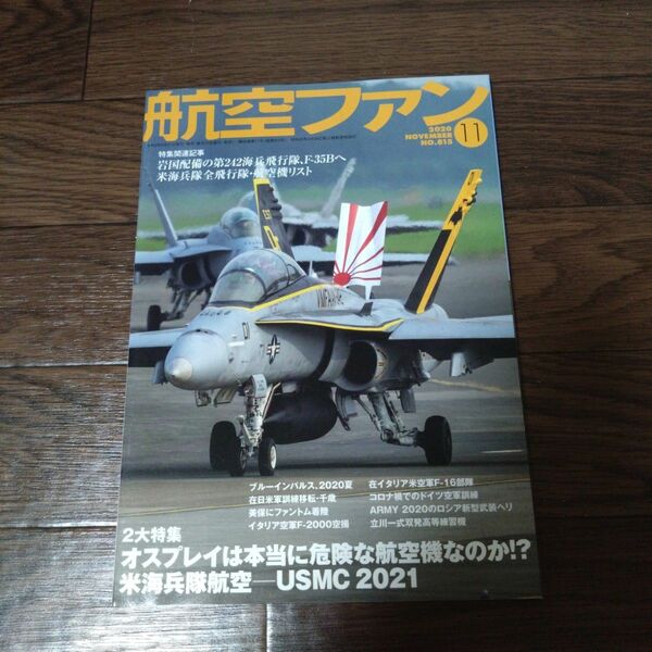 航空ファン 2020年11月号 (発売日2020年09月19日)