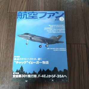 航空ファン 2021年3月号 (発売日2021年01月21日)