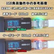 【送料無料】モバイルバッテリー用オートパワーオフキャンセラー USB負荷/USBLoad/USBダミーロード ワカサギ用電動リールに_画像5