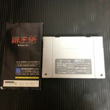 スーパーファミコン SFC ファミコン　緋王伝　ひおうでん　説明書付 箱無し　動作未確認_画像2