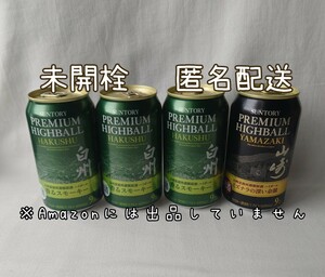 限定品　送込☆サントリー　山崎　白州　ハイボール缶　4本セット　100周年