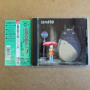  free shipping * Tonari no Totoro [ image *song compilation ]CD* with belt * beautiful goods * album * Ghibli *333