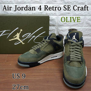 新品 未使用品!! NIKE AIR JORDAN 4 RETRO SE CRAFT 『Olive』 メンズ US9 27cm FB9927-200 ナイキ エアジョーダン クラフト オリーブ