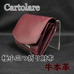 中古美品 Cartolare カルトラーレ 牛本革 日本製 ハンモックウォレット コンパクト 三つ折り財布 ミニウォレット ボルドー系 ユニセックス