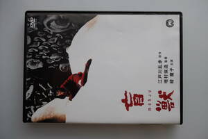 DVD　盲獣　（江戸川乱歩、増村保造、緑魔子）　※非レンタル