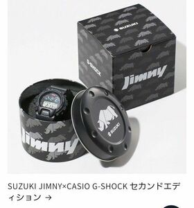 SUZUKI JIMNY×CASIO G-SHOCK コラボウォッチ 