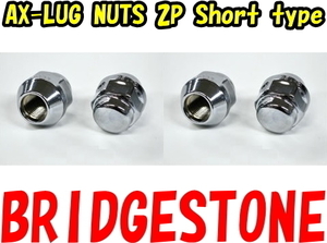 ブリヂストン メッキ 袋タイプ ツバ付 ショートナット M12 x 1.5 21HEX 20個 【AX-LUG NUTS 2P Short type】