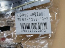 おふロック　UB壁貫通継手　WL69-1313-13-S　5個セット　即決価格☆_画像10