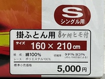 奇跡の宝石★トルマリンのふとん 専用カバー◇掛ふとん用 [160×210cm] Sシングル用 ホワイト 未使用品 ＊サンフォライズ 山甚物産_画像3