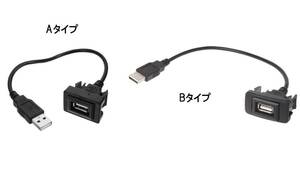 カムリ エスティマ用 USB延長ケーブル 送120円（パネル スイッチ インパネ ダッシュボード サービス ホール 埋め込み)