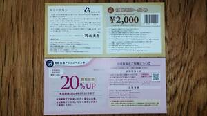 トレジャーファクトリー　株主優待　お買物割引クーポン券2000円&買取金額20％アップクーポン券