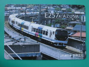 JR東 オレカ 使用済 E257系 あずさ 【送料無料】