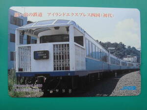 JR四 オレカ 使用済 思い出の鉄道 アイランドエクスプレス 初代 1穴 【送料無料】