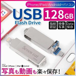 iPhone スマホ用 USBメモリ 128GB スマホ用 容量を増やすライトニング データ転送