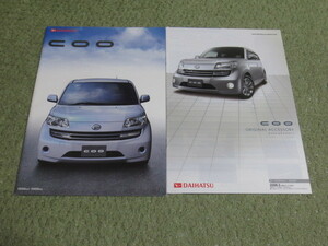 ダイハツ クー M401S M402S M411S 系 本カタログ 2006年5月発行 純正アクセサリーカタログ付 DAIHATSU COO broshure May 2006 year 