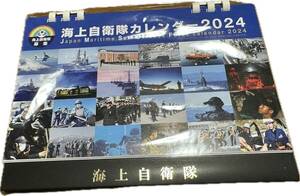 　卓上カレンダー　　『海上自衛隊2024カレンダー』◎ 海上自衛隊　防衛省◇ 非売品 ◇