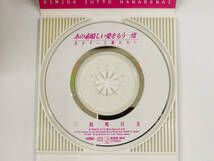 [USED・現状品]8cmシングル/三輪明日美|あの素晴らしい愛をもう一度/君がずっと離れない KIDS-364 _画像3