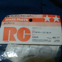 蔵出し 未開封　タミヤ　デフギヤーセット　NO.77 ポルシェ 936 カウンタック セリカ　当時物TAMIYA ラジコンカー部品 田宮 旧シャーシに _画像2