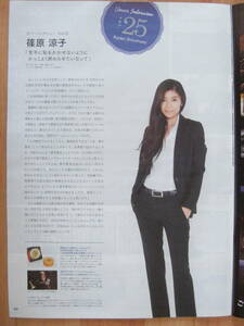 ■遊・悠・WesT◇篠原涼子さん■高速道路情報誌・西日本版■2冊