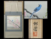 【心庵】掛軸　高見朝蒼　絹本　花鳥図「桃」／肉筆　共箱　真作　春掛　TK084_画像1