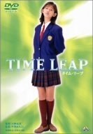 タイム・リープ　ＴＩＭＥ　ＬＥＡＰ／佐藤藍子,今関あきよし,高畑京一郎,千住明