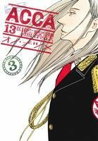 ＡＣＣＡ１３区監察課(３) ビッグガンガンＣスーパー／オノ・ナツメ(著者)