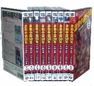 激動中国５０年史　ＤＶＤ－ＢＯＸ　１９４９年～１９９９年／（ドキュメンタリー）