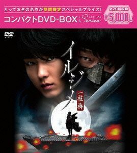 イルジメ〔一枝梅〕　コンパクトＤＶＤ－ＢＯＸ（期間限定スペシャルプライス版）／イ・ジュンギ,パク・シフ,ハン・ヒョジュ,吉俣良（音楽