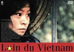 ベトナムから遠く離れて～Ｌｏｉｎ　ｄｕ　Ｖｉｅｔｎａｍ～／ヴァレリー・マイユーベ,ジャン＝リュック・ゴダール（監督）,アラン・レネ（