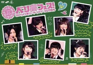 Berryz工房 コンサートツアー 2010 秋冬~ベリ高フェス~ DVD