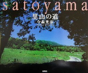 Satoyama Road / Mitsuhiko Imamori