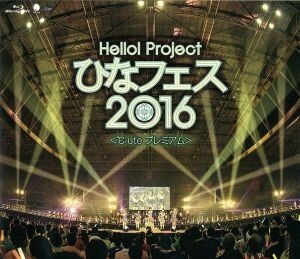 【国内盤ブルーレイ】 ℃-ute／Hello! Project ひなフェス2016 ＜℃-uteプレミアム＞ 〈2枚組〉 [2枚組] (2016/7/13発売)