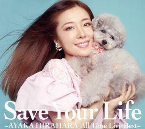 Ｓａｖｅ　Ｙｏｕｒ　Ｌｉｆｅ　～ＡＹＡＫＡ　ＨＩＲＡＨＡＲＡ　Ａｌｌ　Ｔｉｍｅ　Ｌｉｖｅ　Ｂｅｓｔ～（初回限定盤）／平原綾香