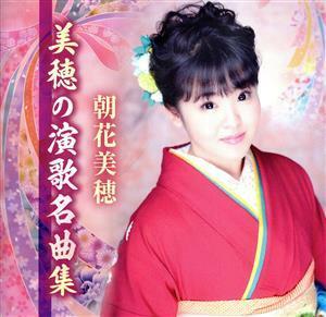  Miho. enka masterpiece compilation | morning flower Miho 