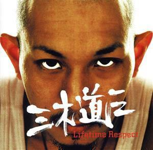 Ｌｉｆｅｔｉｍｅ　Ｒｅｓｐｅｃｔ（ＵＨＱＣＤ）／三木道三