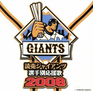 読売ジャイアンツ選手別応援歌２００８／ヒット・エンド・ラン,ＣＨＡ－ＣＨＡ