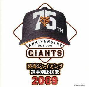 読売ジャイアンツ選手別応援歌２００９／ヒット・エンド・ラン