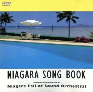 ＮＩＡＧＡＲＡ　ＳＯＮＧ　ＢＯＯＫ／ナイアガラ・フォール・オブ・サウンド・オーケストラル