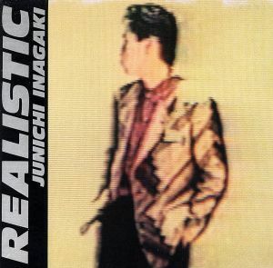 ＲＥＡＬＩＳＴＩＣ／稲垣潤一